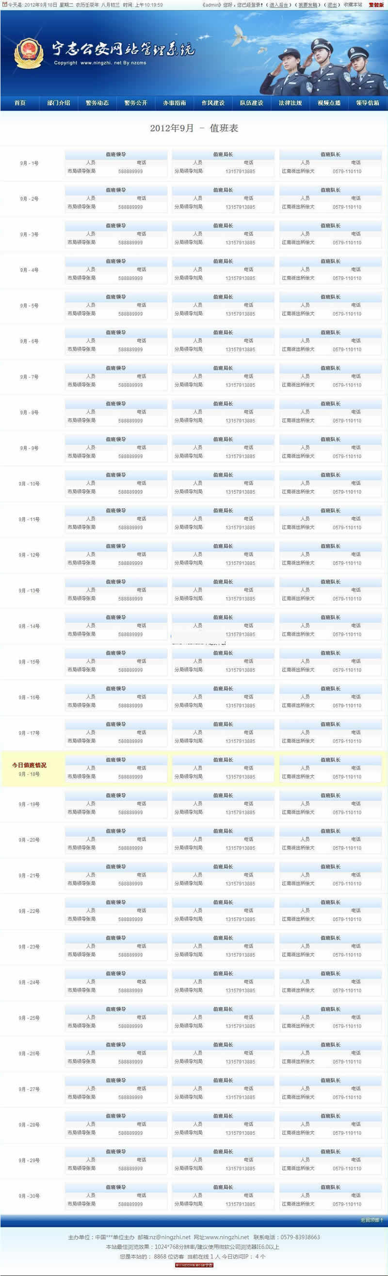 图片[3]-公安门户网站管理系统 签收宽屏版 v2020.7.1-小栈资源网