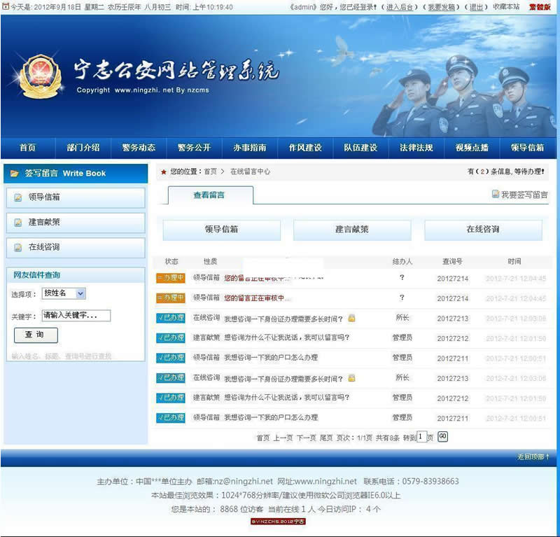 图片[4]-公安门户网站管理系统 签收宽屏版 v2020.7.1-小栈资源网