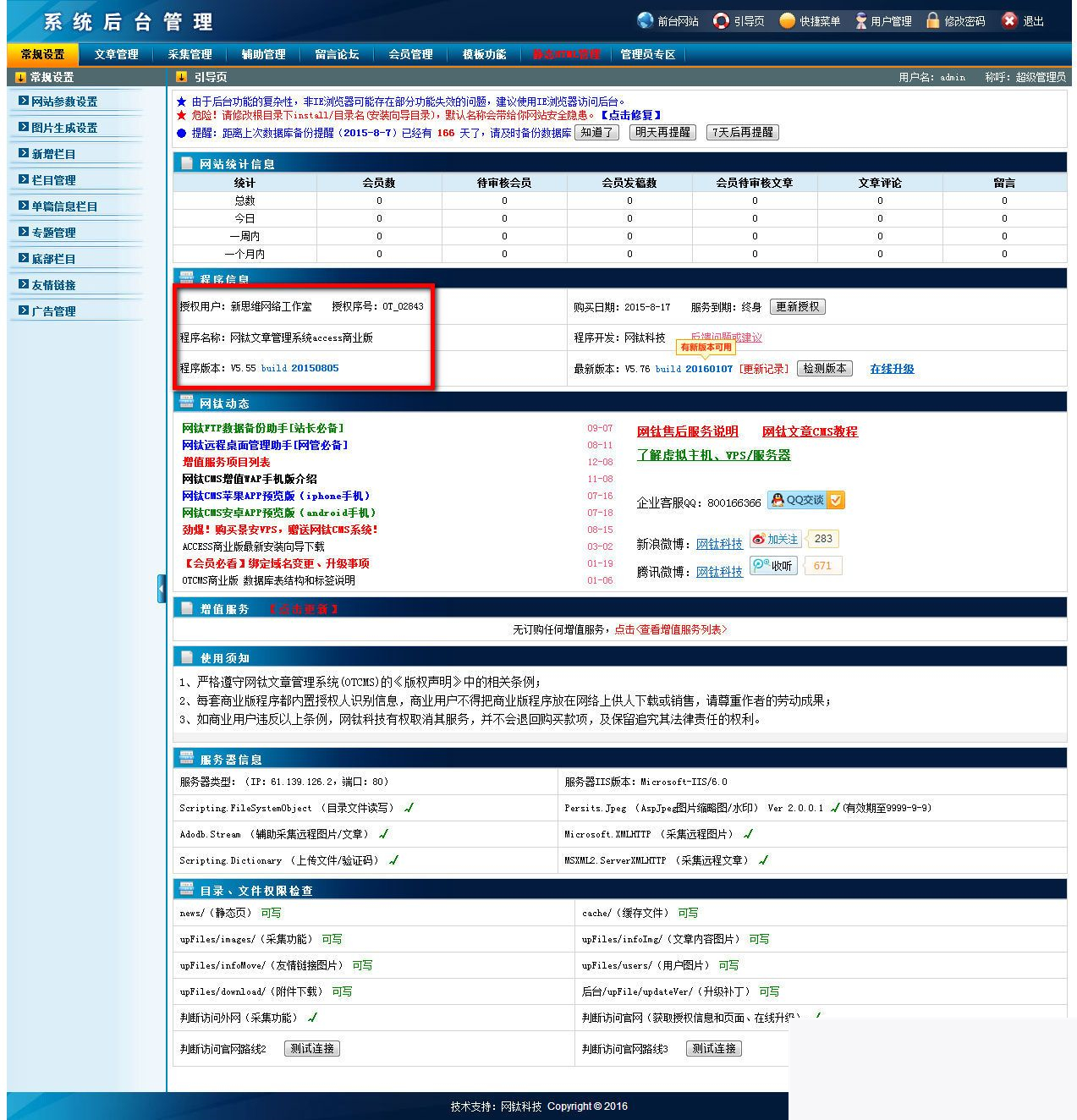 图片[2]-网钛文章管理系统(OTCMS) v2.93-小栈资源网