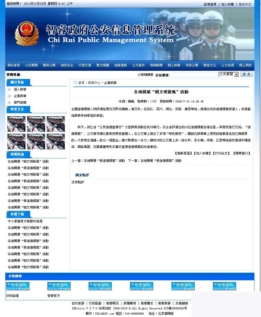 图片[3]-智睿公安公众信息管理系统 v10.2.7-小栈资源网