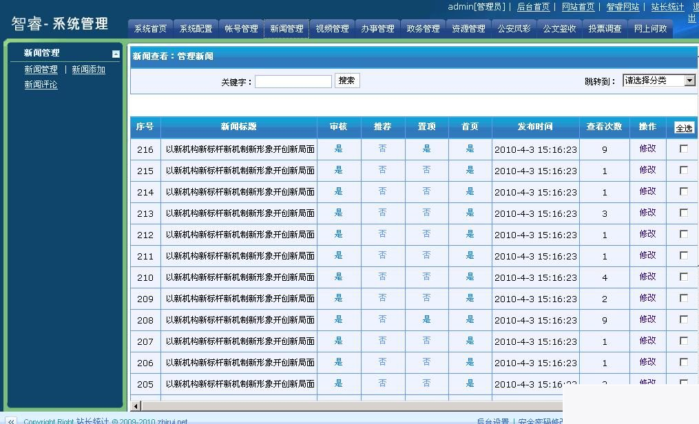 图片[4]-智睿公安公众信息管理系统 v10.2.7-小栈资源网