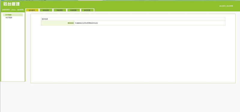 图片[3]-科美智能企业网站管理系统专业版(带手机版) v5.6-小栈资源网