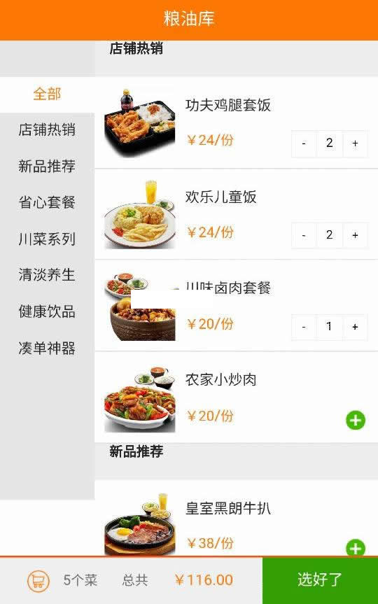 图片[4]-天天在线订餐系统 v3.0-小栈资源网