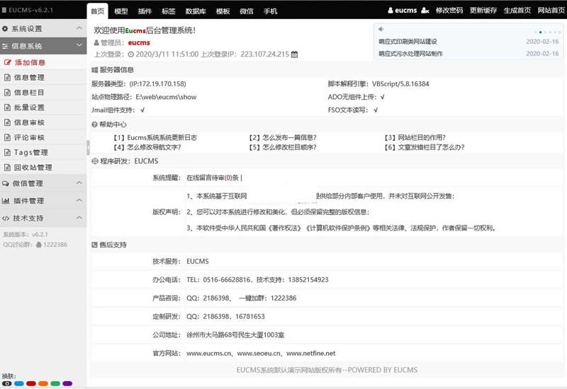 图片[2]-EUCMS智能建站系统(含手机站) v5.9.6-小栈资源网