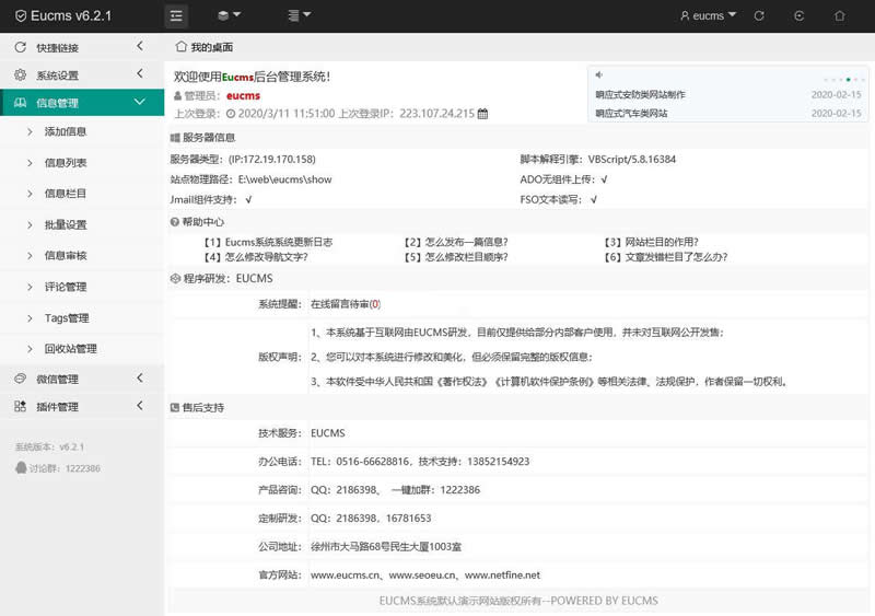 图片[3]-EUCMS智能建站系统(含手机站) v5.9.6-小栈资源网