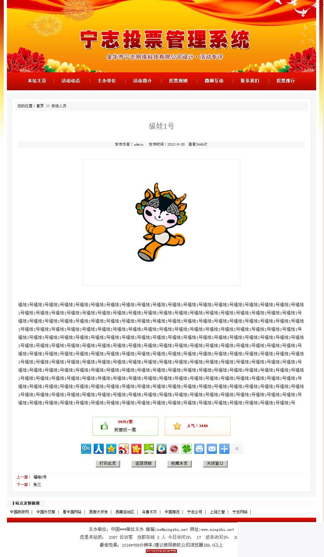 图片[2]-活动投票评选网站管理系统 v2020.4.26-小栈资源网