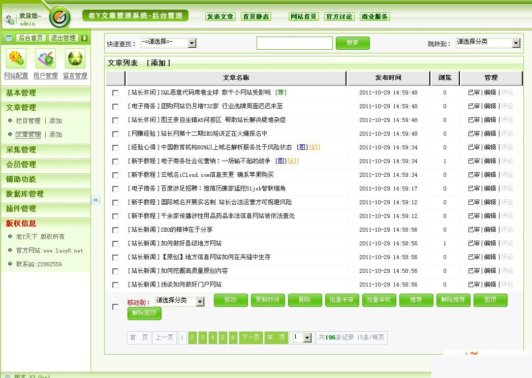 图片[4]-老y文章管理系统 v4.06 bulid20200421-小栈资源网