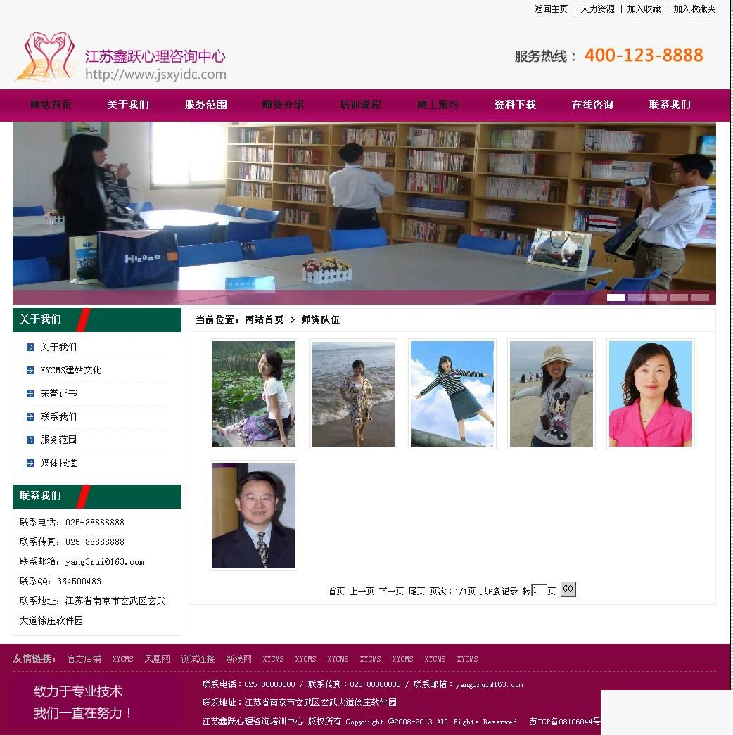 图片[3]-XYCMS心理咨询中心建站系统 v4.0-小栈资源网
