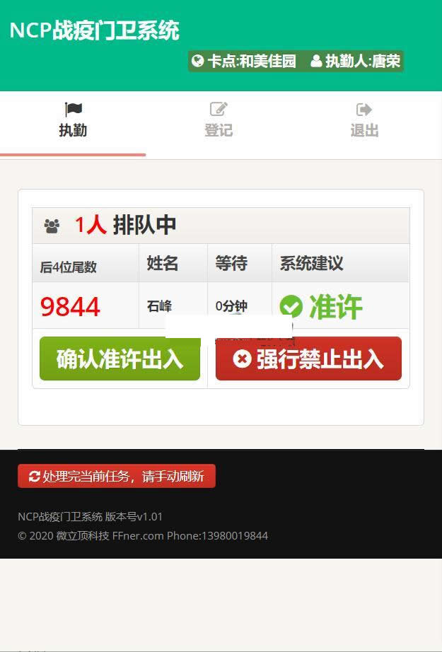 图片[2]-门卫卡点管理系统 v1.01-小栈资源网