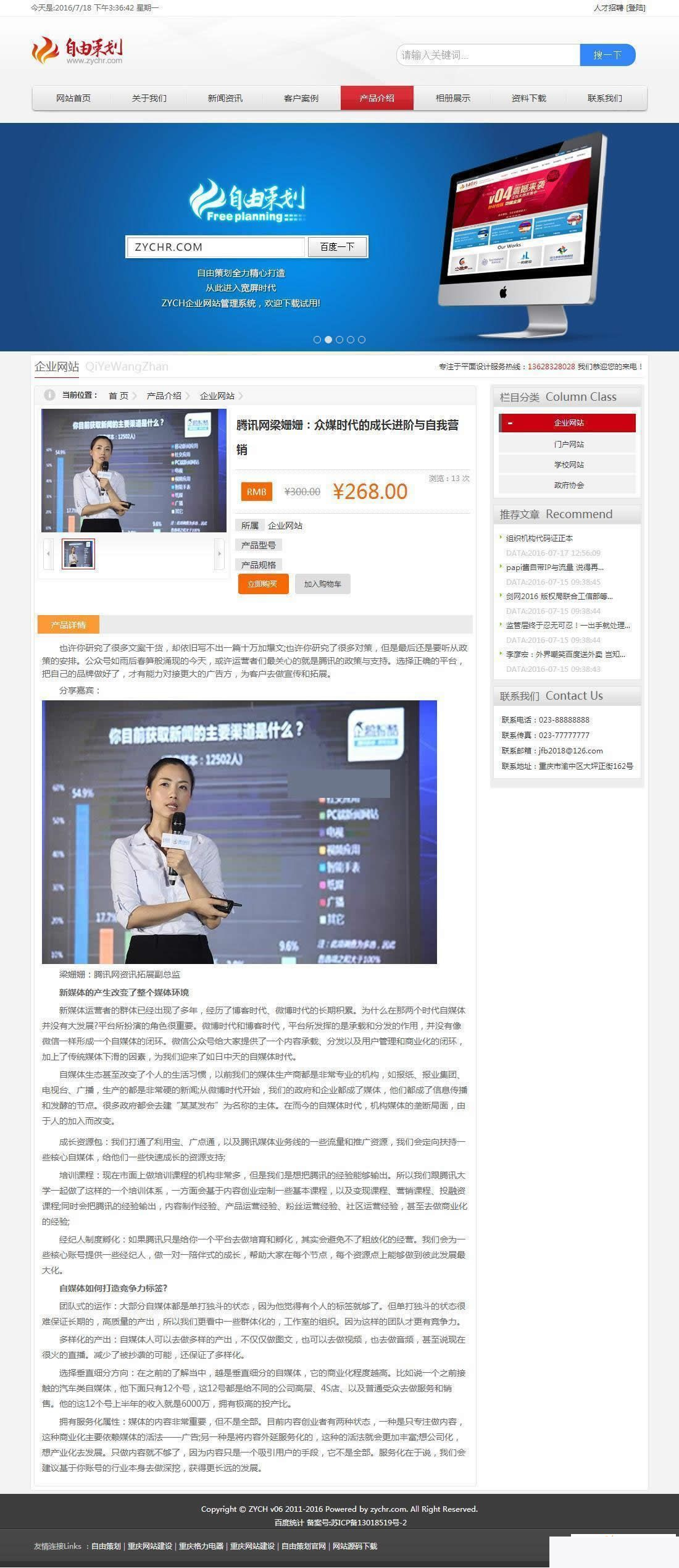 图片[2]-ZYCH自由策划企业网站管理系统 v06 Build190602-小栈资源网