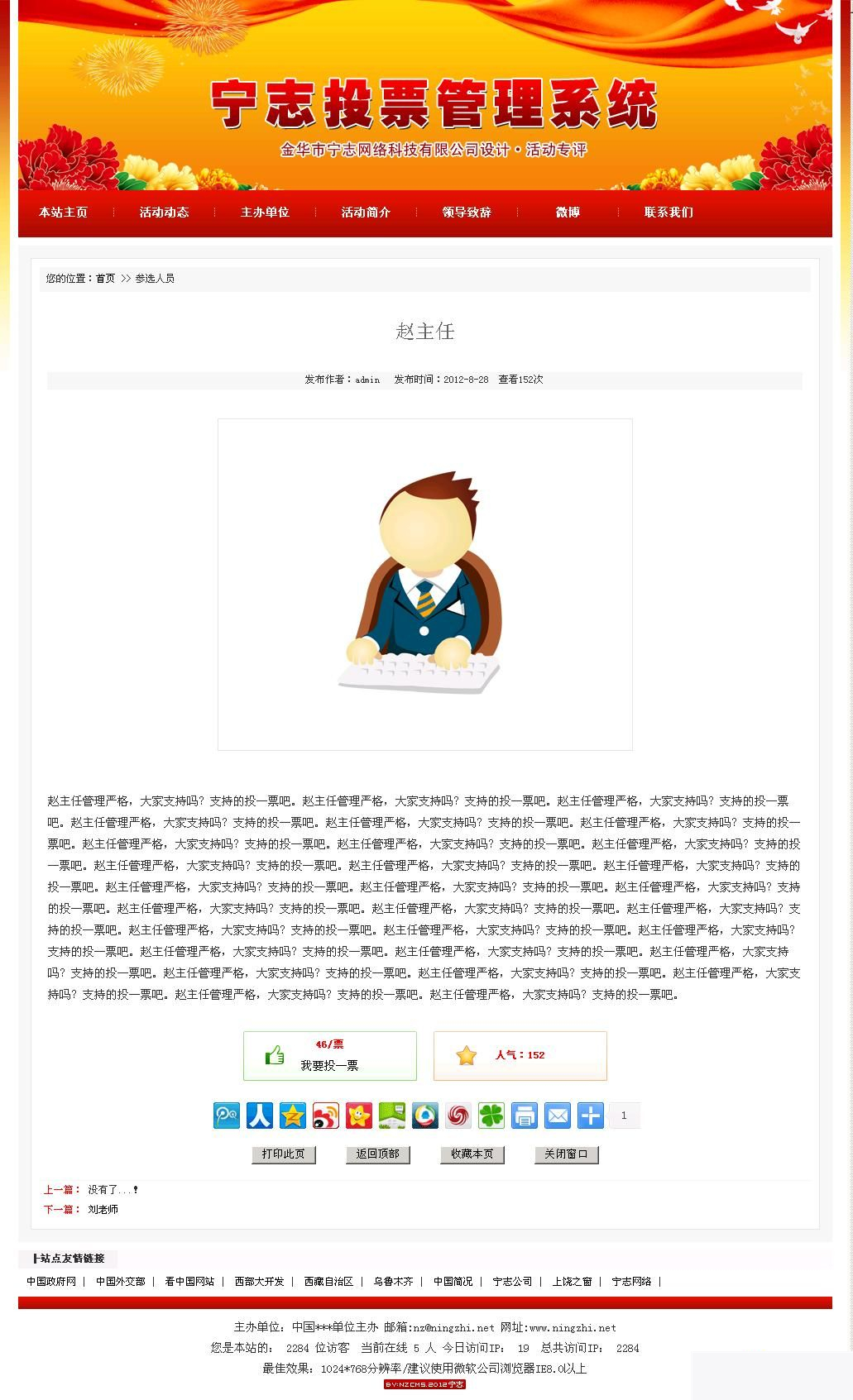 图片[2]-活动投票评选网站管理系统 v2020.1.2-小栈资源网