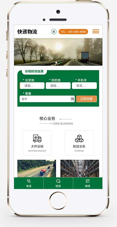 图片[2]-(自适应手机端)HTML5简繁字体绿色宽屏物流运输类网站源码 响应式大气快递货运网站pbootcms模板-小栈资源网