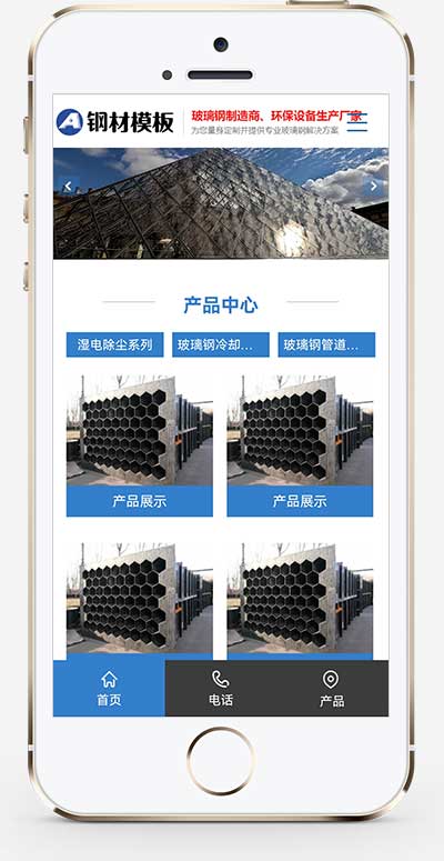 图片[2]-(PC+WAP)玻璃钢环保设备类网站源码 不锈钢钢材pbootcms网站模板-小栈资源网