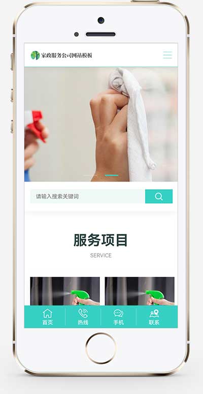 图片[2]-(自适应手机端)家政保洁网站源码 家政公司pbootcms网站模板-小栈资源网
