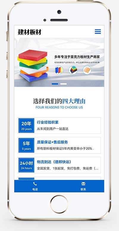图片[2]-(自适应手机端)蓝色建材板材网站源码 亚克力板材pbootcms网站模板-小栈资源网