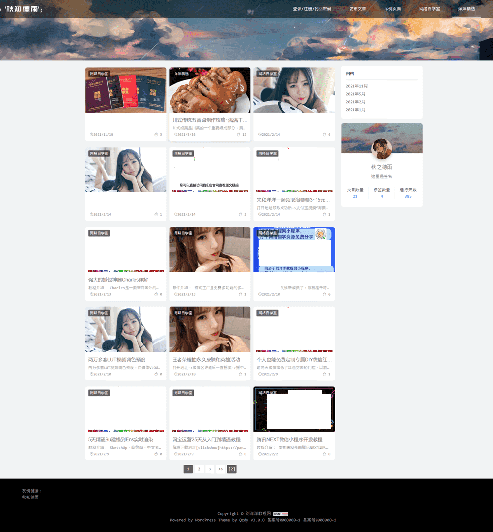 图片[3]-简约自适应wordpress博客二次元主题qzdy4.3-小栈资源网