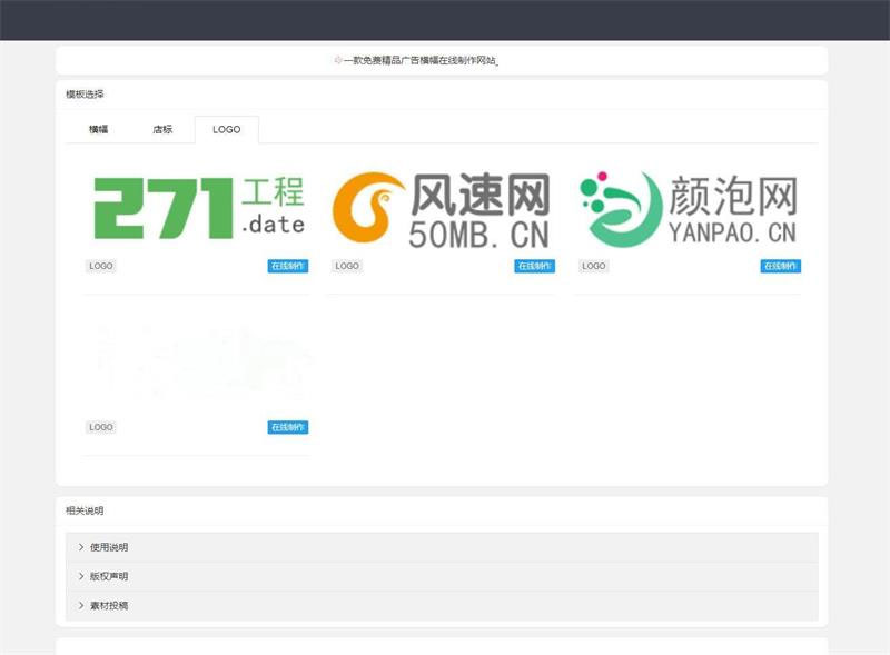 图片[2]-PHP在线横幅广告店标LOGO制作网站源码-小栈资源网