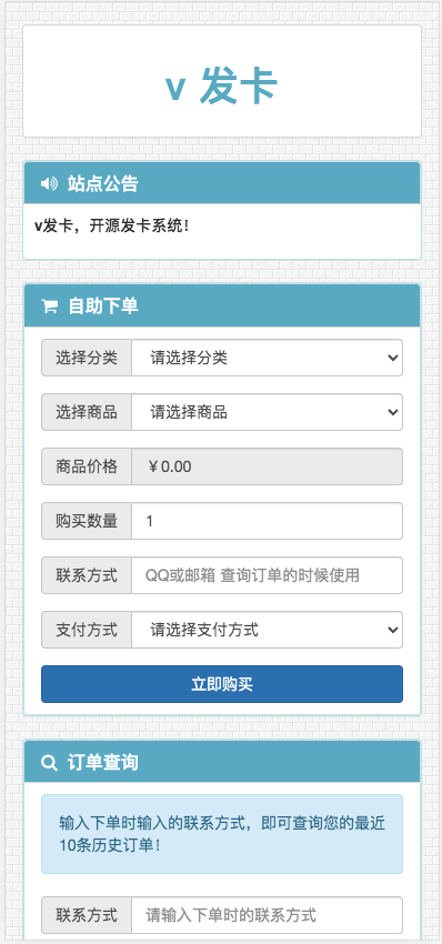 图片[2]-2022最新V云发完整运营源码/对接免签支付接口/带视频搭建教程-小栈资源网