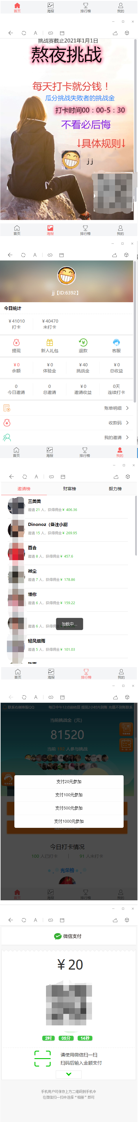 图片[2]-【2022修复版】八爷最新优化早起打卡完整运营源码/带图文大家教程/对接免签月支付接口/优化扫码流程/修复若干问题-小栈资源网