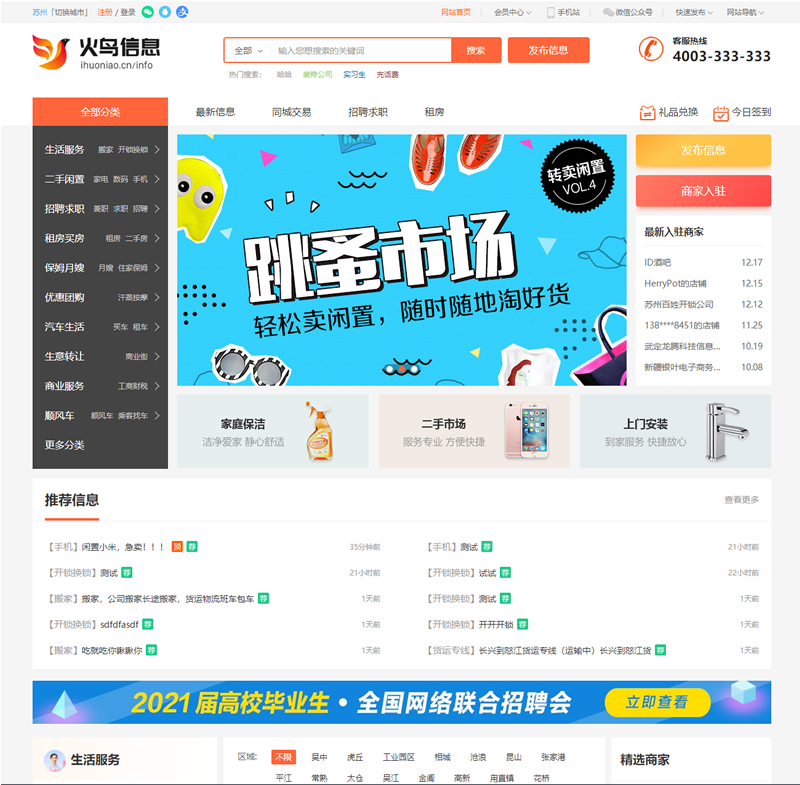 图片[2]-火鸟地方门户系统V6.8+2021年最新火鸟门户地方门户系统至尊版+站长亲测-小栈资源网