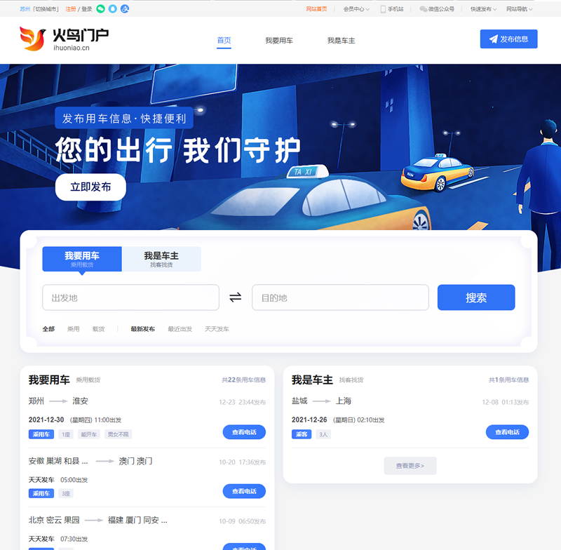 图片[3]-火鸟地方门户系统V6.8+2021年最新火鸟门户地方门户系统至尊版+站长亲测-小栈资源网