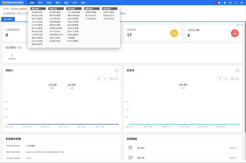 图片[4]-火鸟地方门户系统V6.8+2021年最新火鸟门户地方门户系统至尊版+站长亲测-小栈资源网