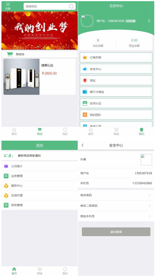 图片[3]-Thinkphp开发的微商分销代理新零售商城源码完整源码-小栈资源网
