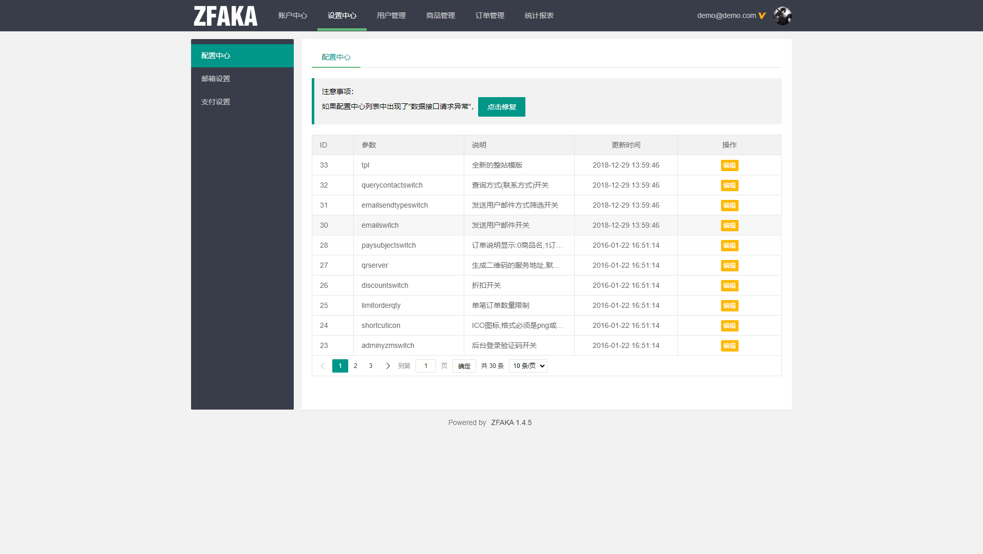 图片[4]-高效的发系统ZFAKA基于yaf+layui开发的发系统接入了Z支付的免签接口+视频教程-小栈资源网