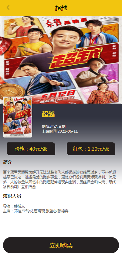 图片[2]-uni开发影票返利系统 完美运营-小栈资源网