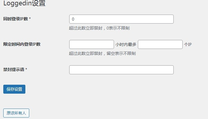 图片[2]-Erphp loggedin 异地IP登录自动禁封用户 WordPress插件-小栈资源网