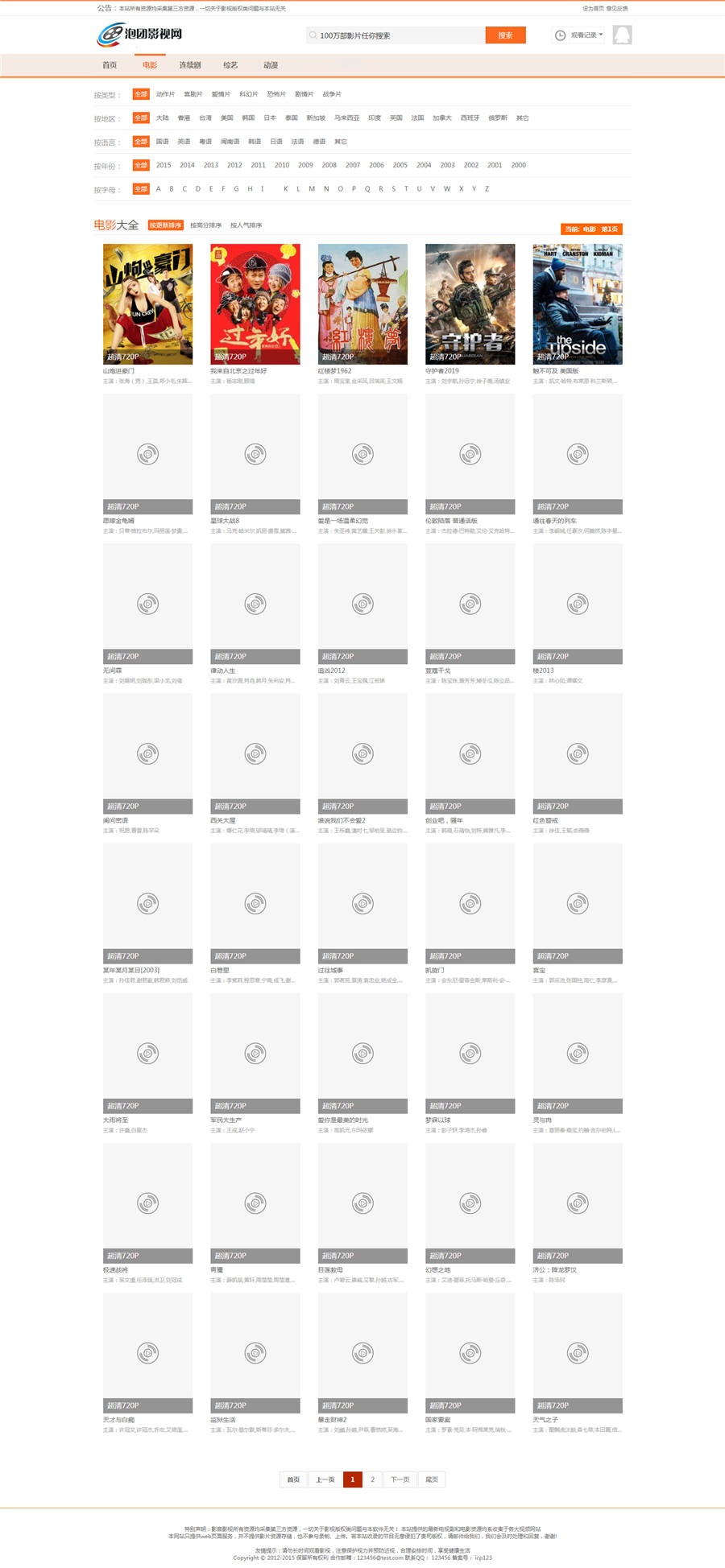 图片[2]-仿泡团影视网源码 苹果cmsV8版本 电脑端+影视模块-小栈资源网