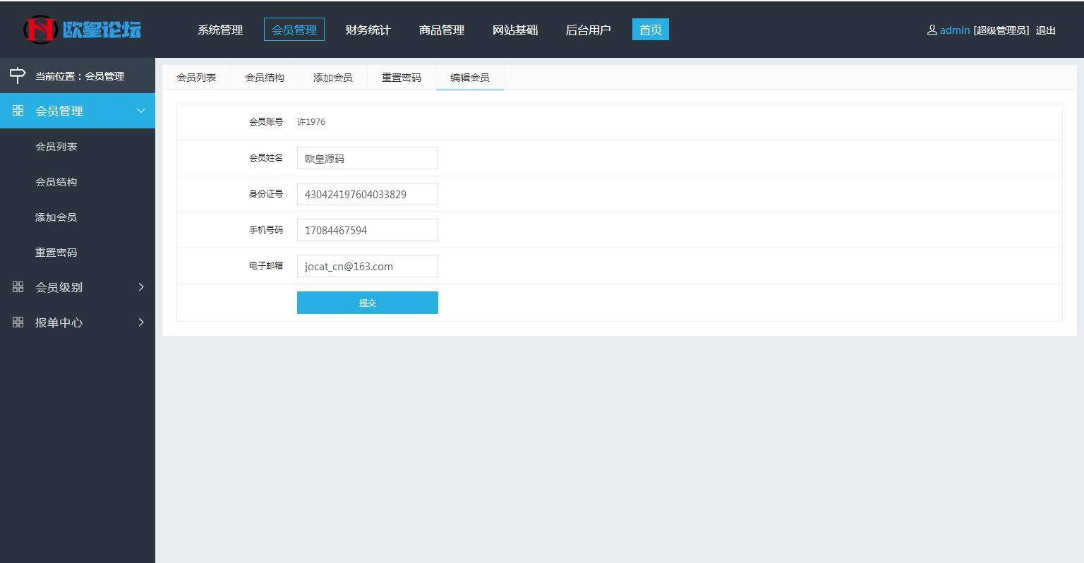 图片[3]-企业3级推广报单分销源码下载会员注册管理系统-小栈资源网