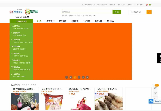 图片[2]-ECshop仿顺丰优选综合购物商城平台源码-小栈资源网