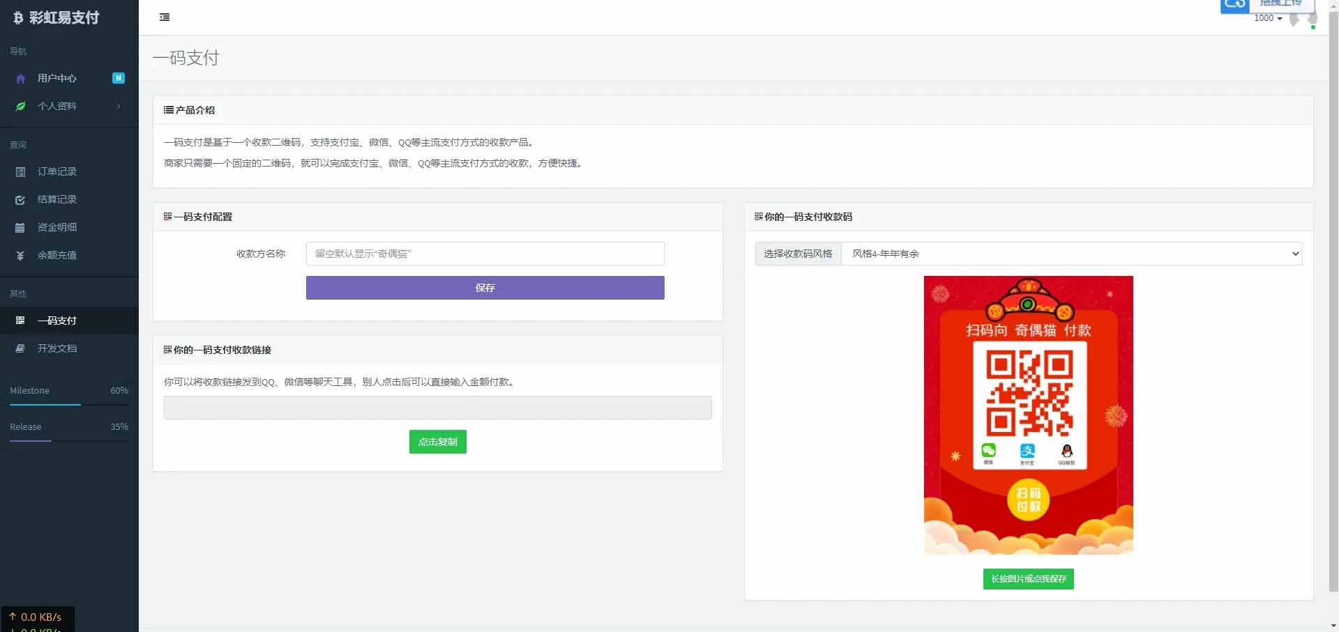 图片[3]-二开版彩虹易支付全开源10套模板带风控实名系统源码-小栈资源网