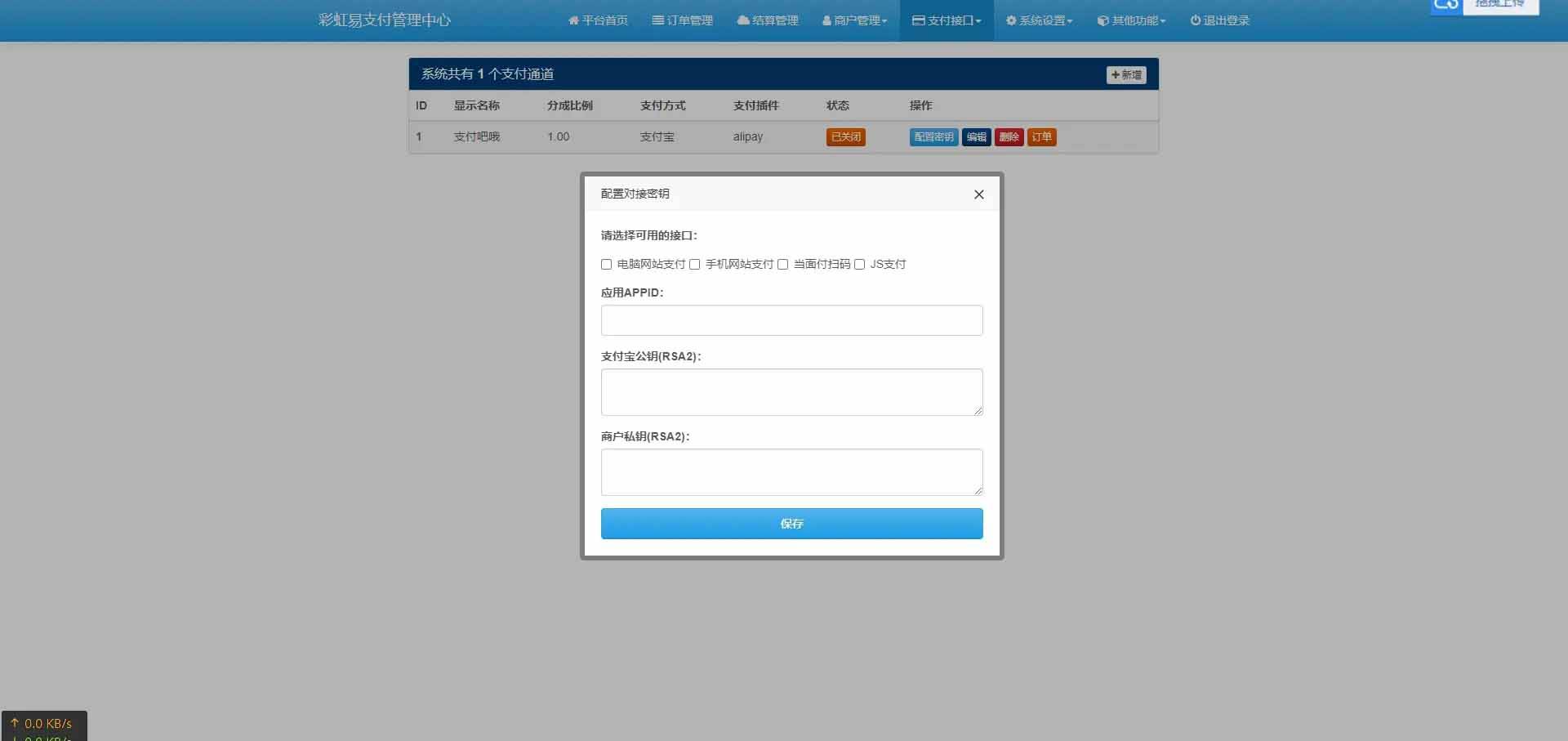 图片[4]-二开版彩虹易支付全开源10套模板带风控实名系统源码-小栈资源网