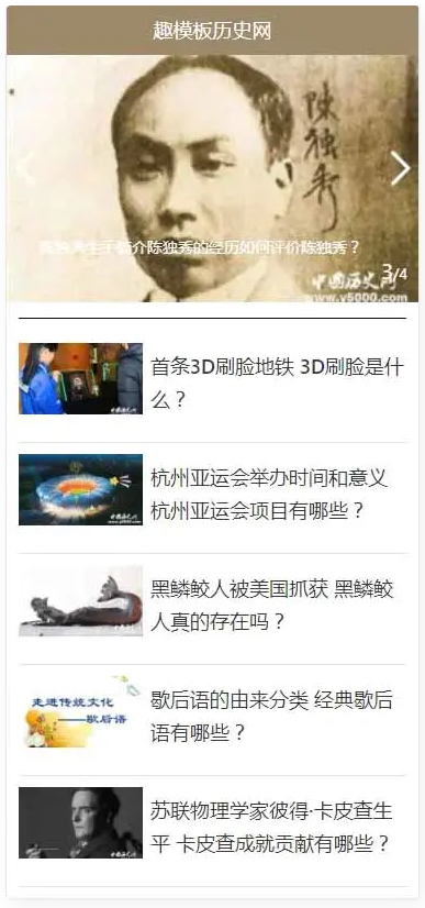 图片[2]-帝国CMS|中国历史网MIP源码下载带Tags提取插件源码-小栈资源网