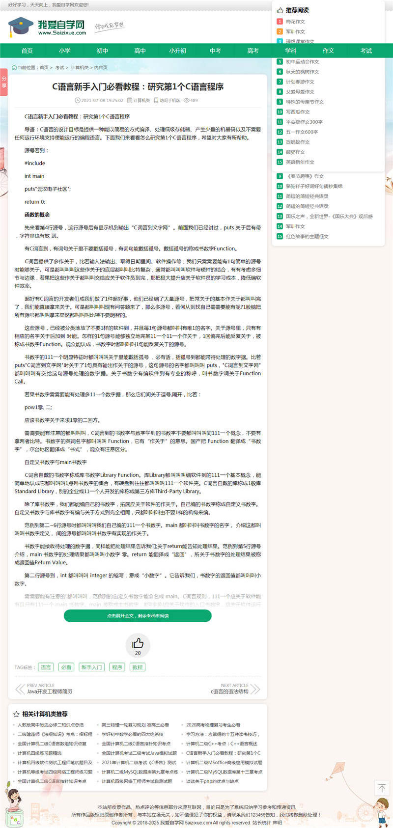 图片[2]-帝国CMS学生学习知识点总结作文试题练习题考试资讯网站源码 带手机版-小栈资源网