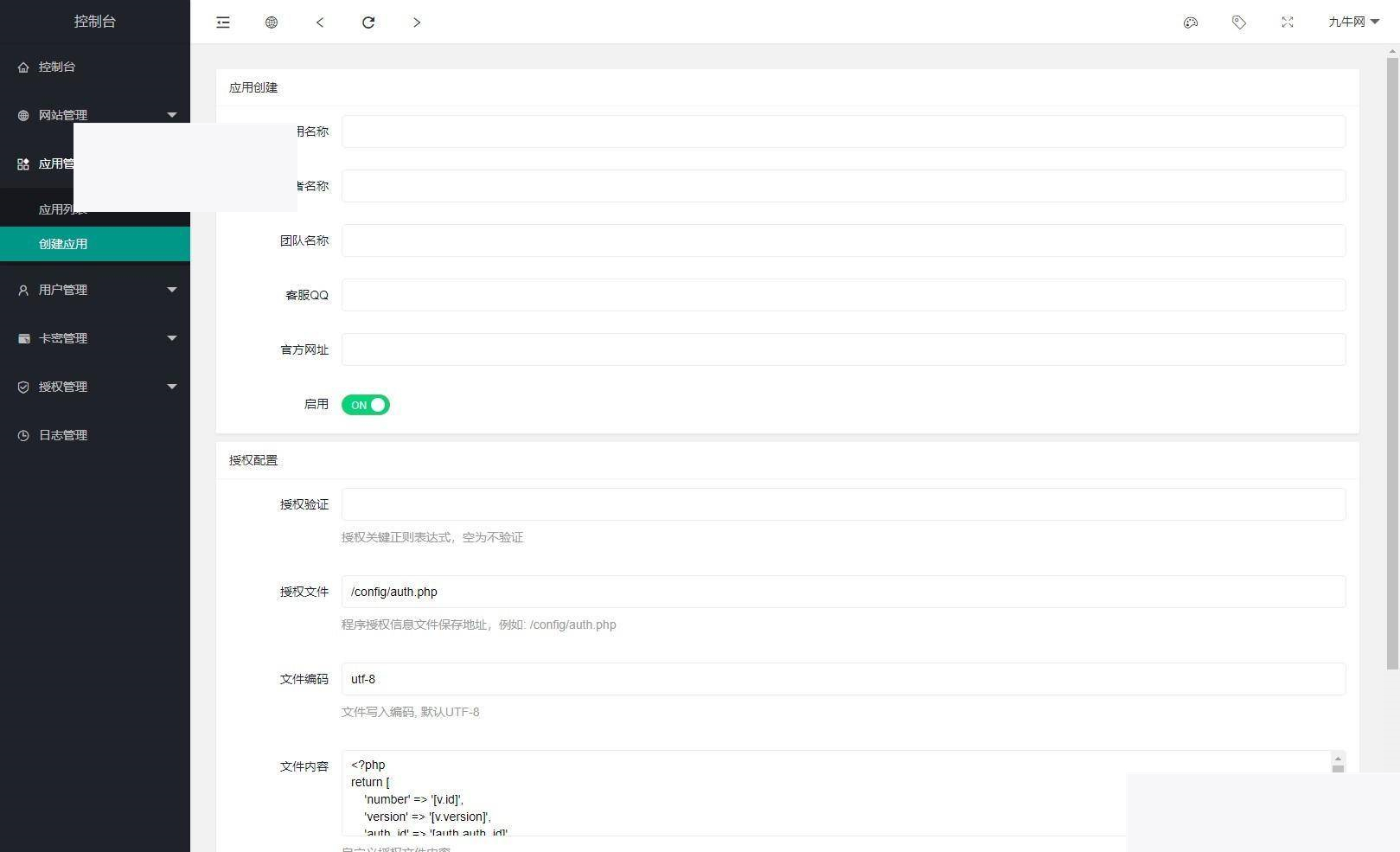 图片[2]-开源PHP多应用授权系统源码-小栈资源网