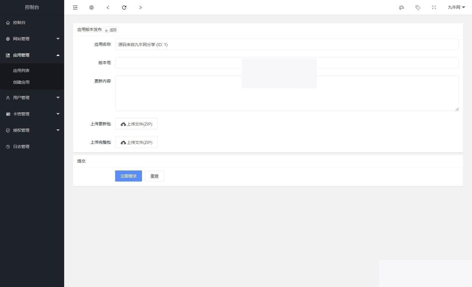 图片[3]-开源PHP多应用授权系统源码-小栈资源网