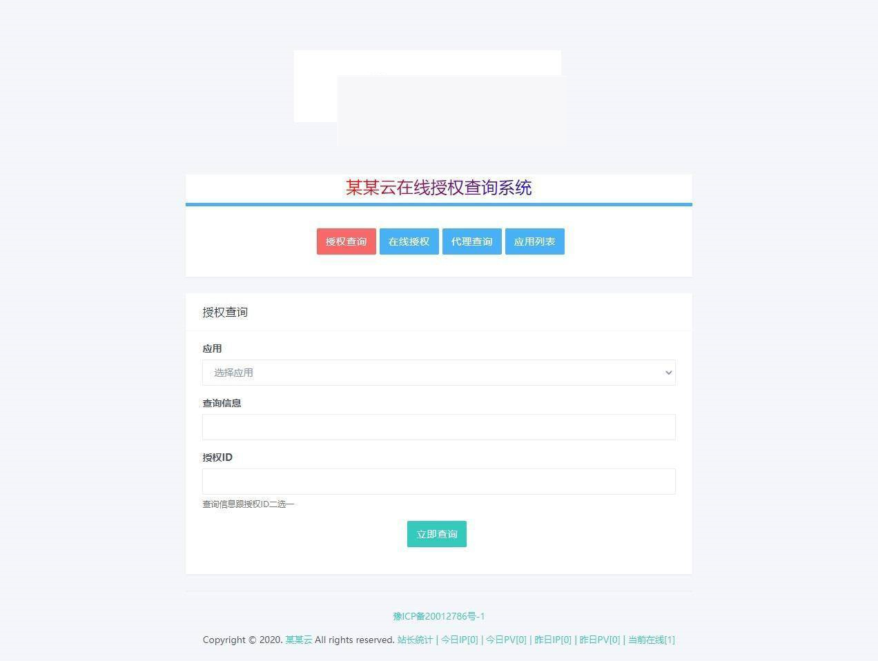 图片[4]-开源PHP多应用授权系统源码-小栈资源网