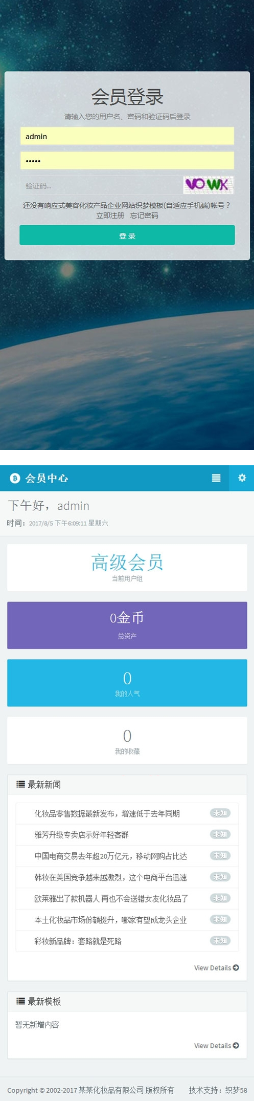 图片[2]-织梦响应式自适应手机端会员中心模板 (两种编码)-小栈资源网