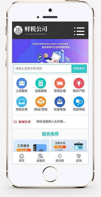 图片[2]-高端大气财务会计代理记账财税公司网站源码 织梦dedecms模板 带手机版-小栈资源网