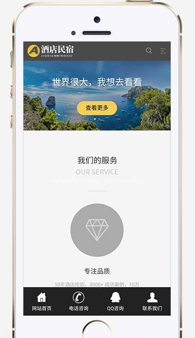 图片[2]-响应式酒店民宿旅馆住宿网站源码 dedecms织梦模板 自适应手机端-小栈资源网