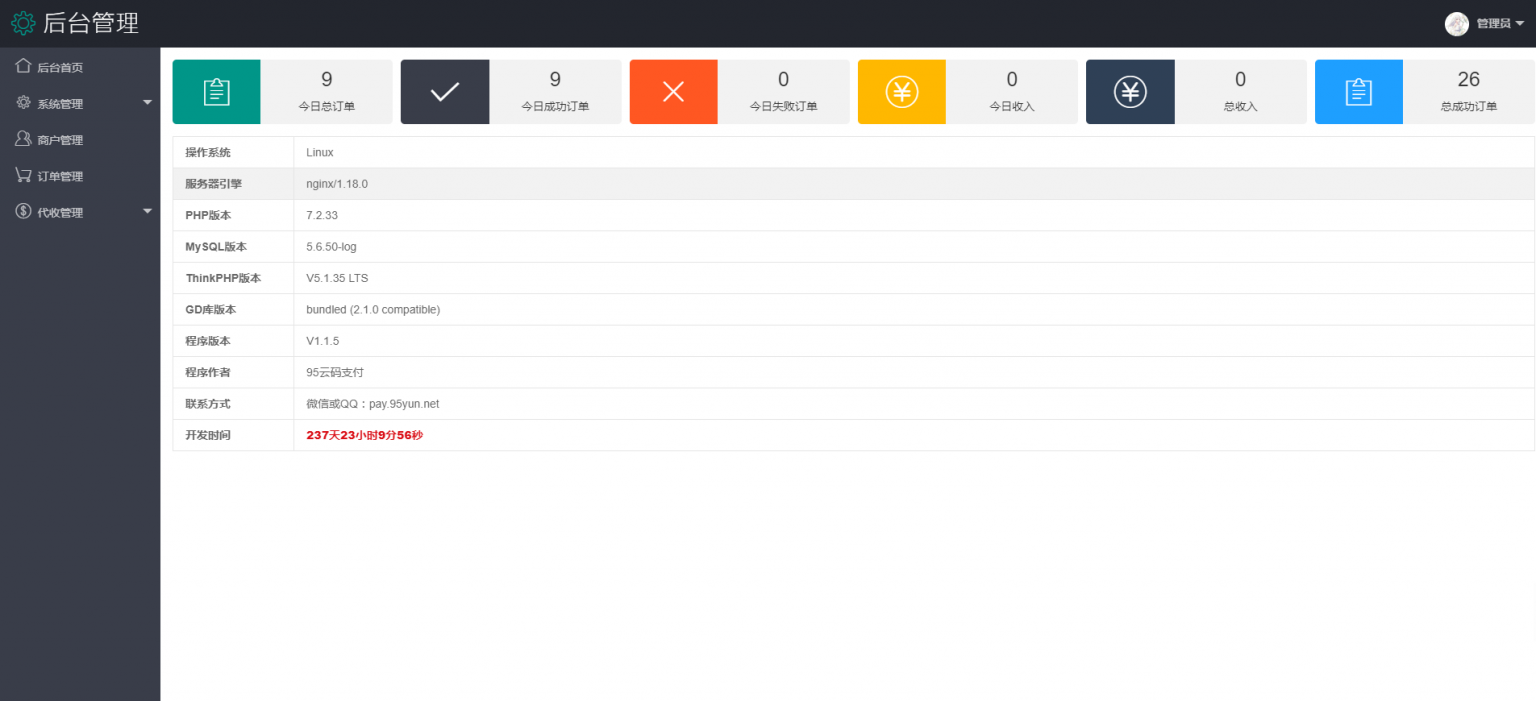 图片[2]-价值4999的码支付商业版 完美修复可运营-小栈资源网