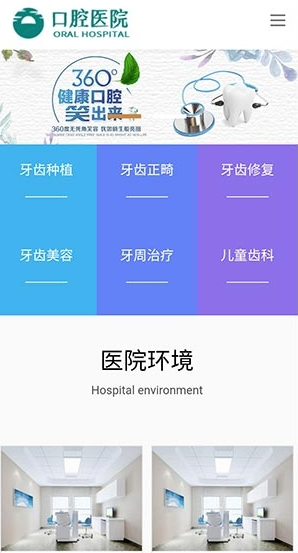 图片[2]-(自适应手机版)响应式口腔医院网站源码 医疗机构医院门诊类网站dedecms织梦模板-小栈资源网