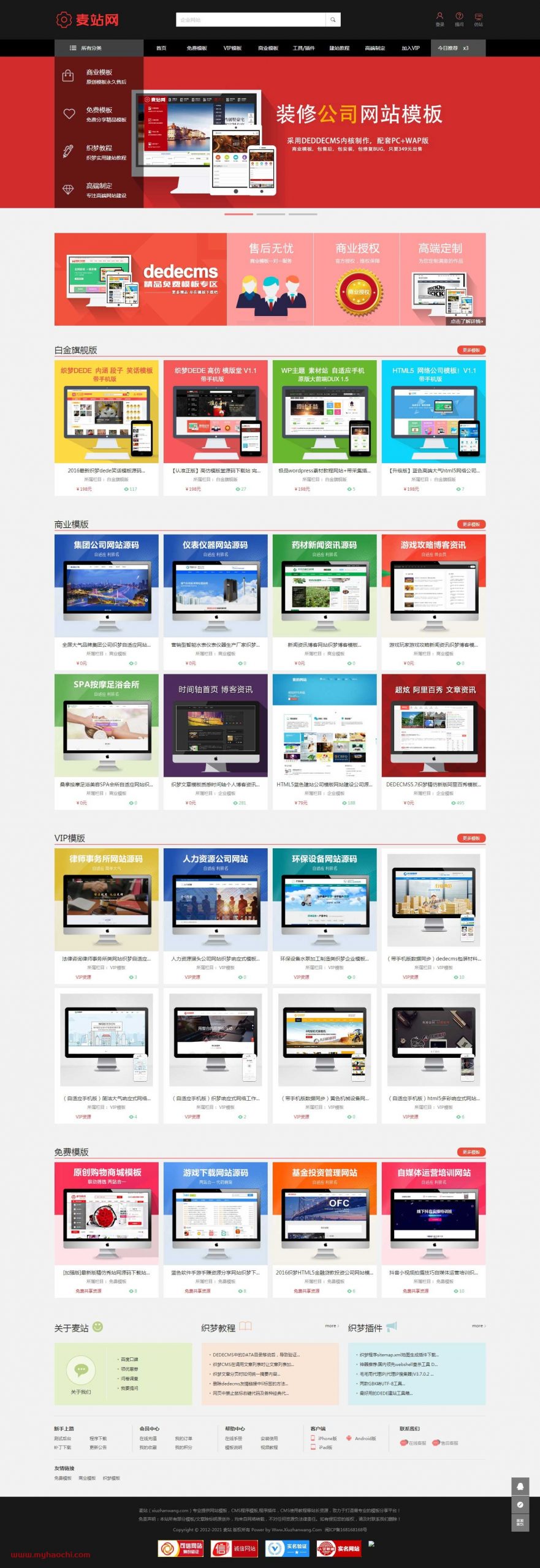 模板源码下载资源网源码 dedecms织梦模板-小栈资源网