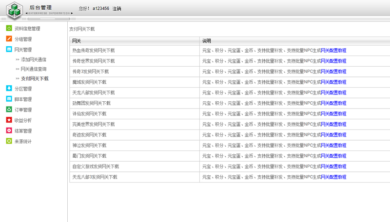 图片[3]-JAVA游戏支付源码 通用游戏支付平台程序-已对接正在运营的免签支付平台-小栈资源网