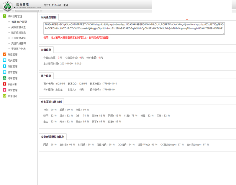 图片[4]-JAVA游戏支付源码 通用游戏支付平台程序-已对接正在运营的免签支付平台-小栈资源网