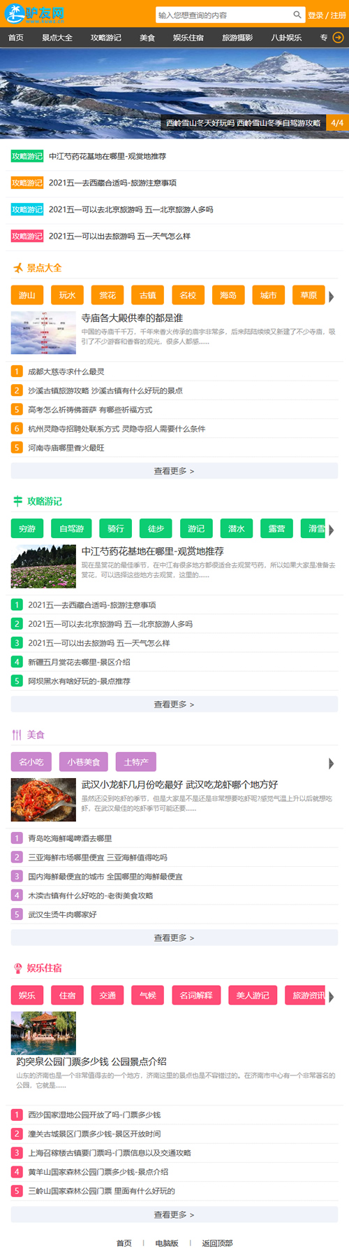 图片[2]-帝国CMS7.5仿《驴友网》旅泊网新版整站源码 带会员中心 投稿 采集 手机端-小栈资源网