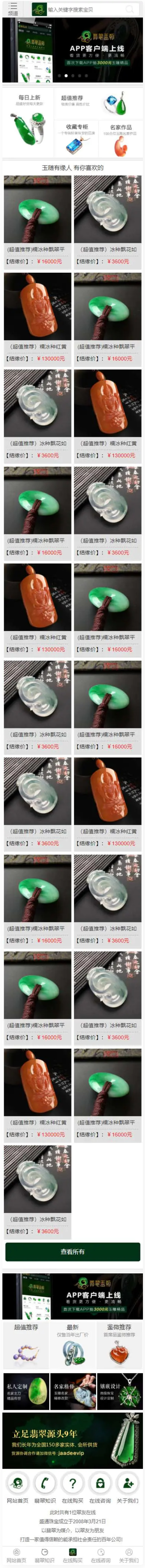 图片[2]-帝国CMS源码《珠宝网》企业官网大气绿色珠宝玉器奢侈品古玩类展示型商城源码 带手机版-小栈资源网